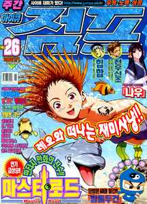 아이큐점프 Weekly Jump 2003/26