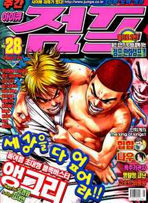 아이큐점프 Weekly Jump 2003/28