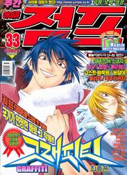 아이큐점프 Weekly Jump 2003/33