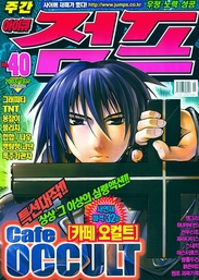 아이큐점프 Weekly Jump 2003/40