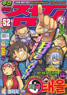 아이큐점프 Weekly Jump 2003/52
