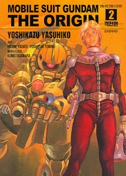 모빌 슈트 건담 디 오리진 MOBILE SUT GUNDAM THE ORIGIN - 격전편 2썸네일