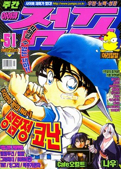 아이큐점프 Weekly Jump 2003/51