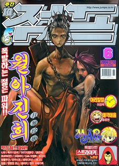 아이큐점프 Weekly Jump 06/01/2004