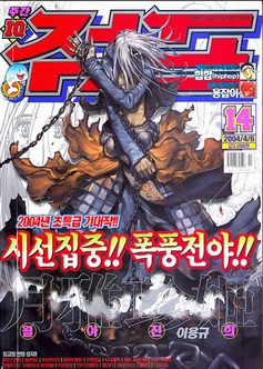 아이큐점프 Weekly Jump 2004/14