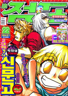아이큐점프 Weekly Jump 2004/22