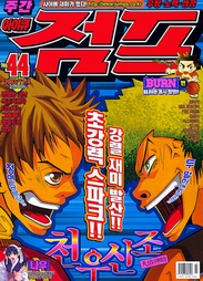 아이큐점프 Weekly Jump 2003/44