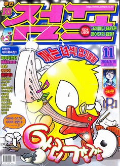 아이큐점프 Weekly Jump 11/01/2004