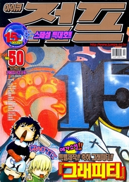 아이큐점프 Weekly Jump 2003/50