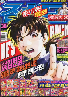 아이큐점프 Weekly Jump 2005/38