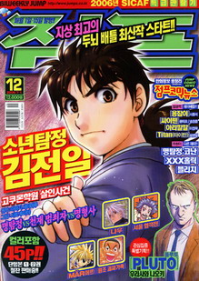 아이큐점프 Weekly Jump 12/01/2006