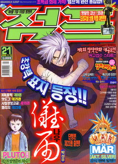 아이큐점프 Weekly Jump 2006/21