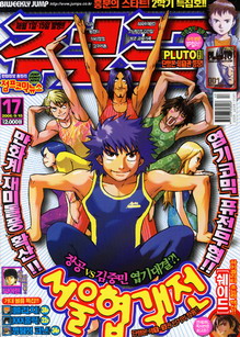 아이큐점프 Weekly Jump 2006/17