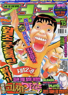 아이큐점프 Weekly Jump 2006/15