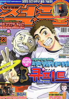 아이큐점프 Weekly Jump 2006/23