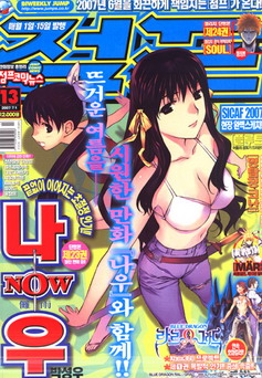아이큐점프 Weekly Jump 2007/13