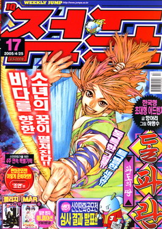 아이큐점프 Weekly Jump 2005/17