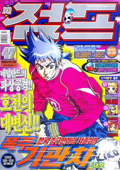 아이큐점프 Weekly Jump 2004/47