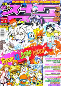 아이큐점프 Weekly Jump 2004/50