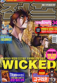 아이큐점프 Weekly Jump 2005/34