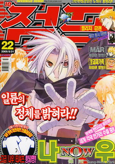아이큐점프 Weekly Jump 2005/22
