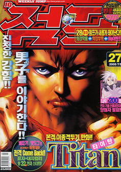 아이큐점프 Weekly Jump 2005/27