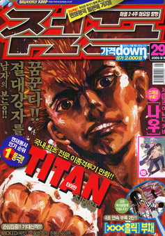 아이큐점프 Weekly Jump 2005/29