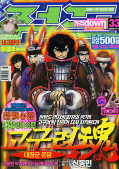 아이큐점프 Weekly Jump 2005/33
