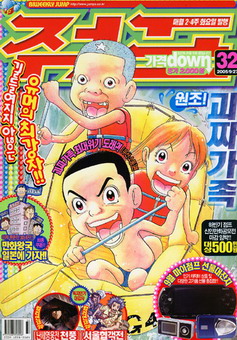 아이큐점프 Weekly Jump 2005/32
