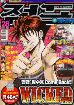 아이큐점프 Weekly Jump 2005/28
