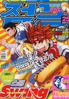 아이큐점프 Weekly Jump 2005/25