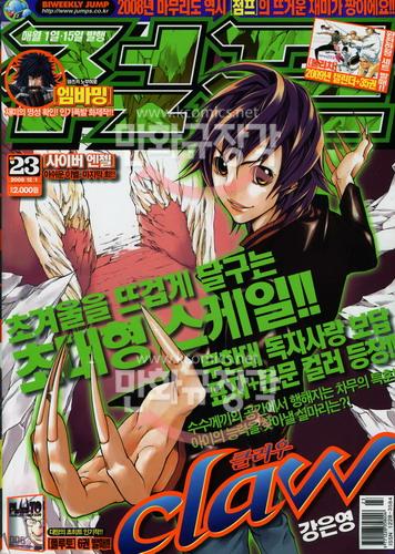 아이큐점프 Weekly Jump 2008/23