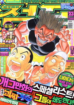 아이큐점프 Weekly Jump 2007/23