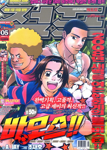 아이큐점프 Weekly Jump 05/01/2008