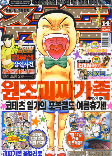 아이큐점프 Weekly Jump 2008/14