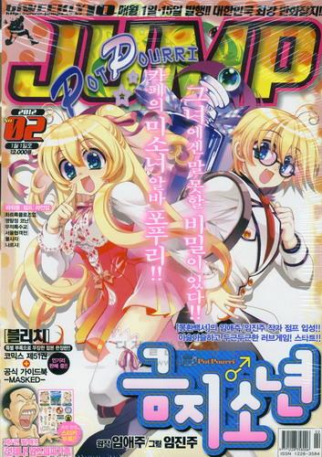 아이큐점프 Weekly Jump 2012년제02호
