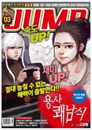 아이큐점프 Weekly Jump 2016년03호