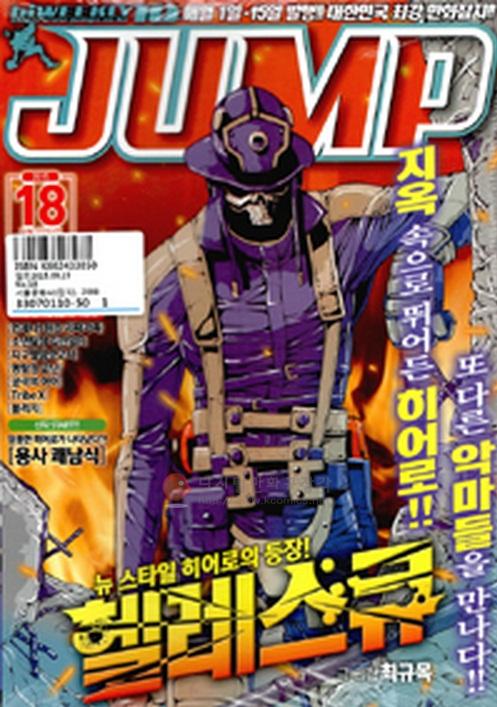 아이큐점프 Weekly Jump 2015년18호