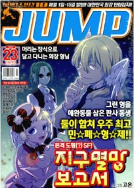 아이큐점프 Weekly Jump 2015년23호