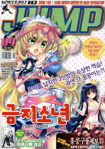 아이큐점프 Weekly Jump 2013년제09호