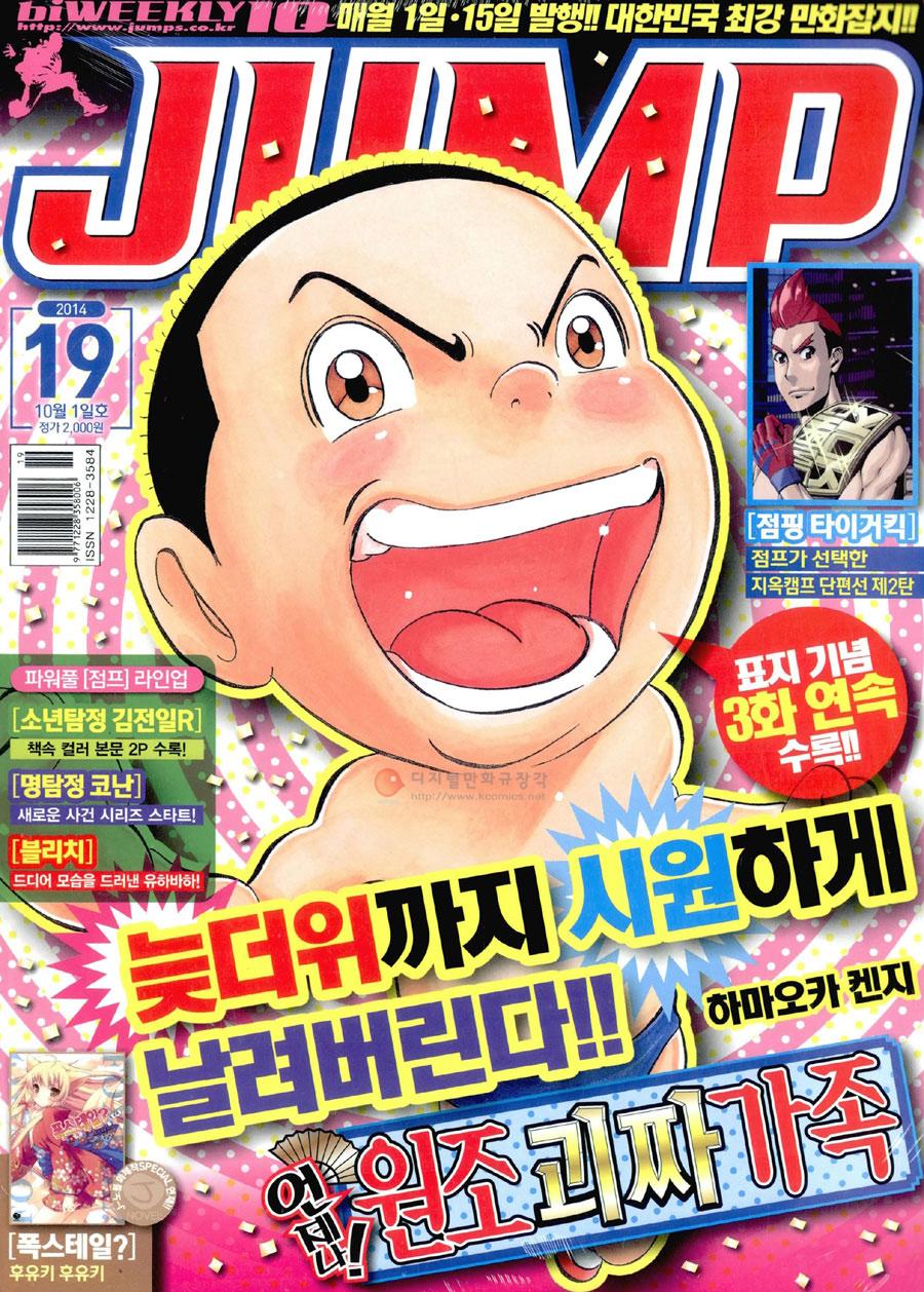 아이큐점프 Weekly Jump 2014년19호