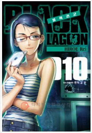 블랙라군 = Black lagoon 10 썸네일