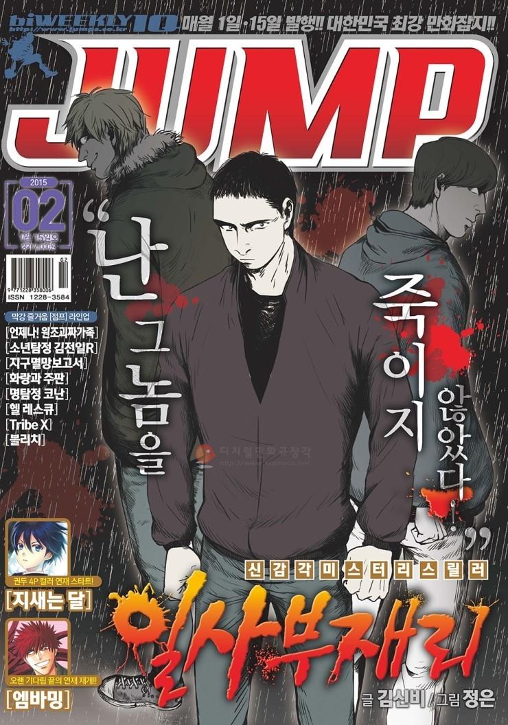 아이큐점프 Weekly Jump 2015년02호