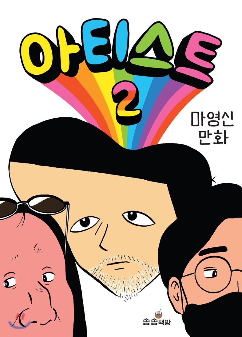 아티스트 2썸네일