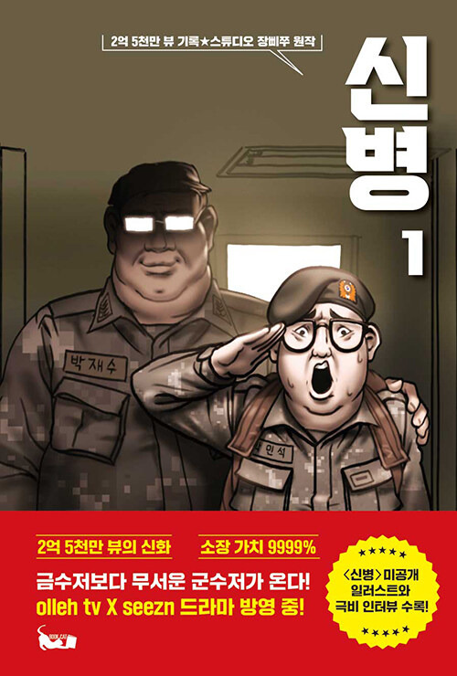 신병 1썸네일