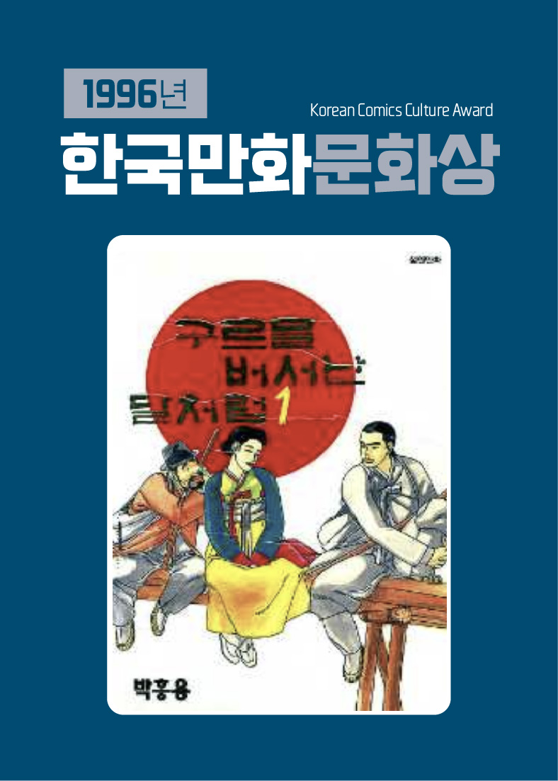 1996년 대한민국 만화대상(사진)