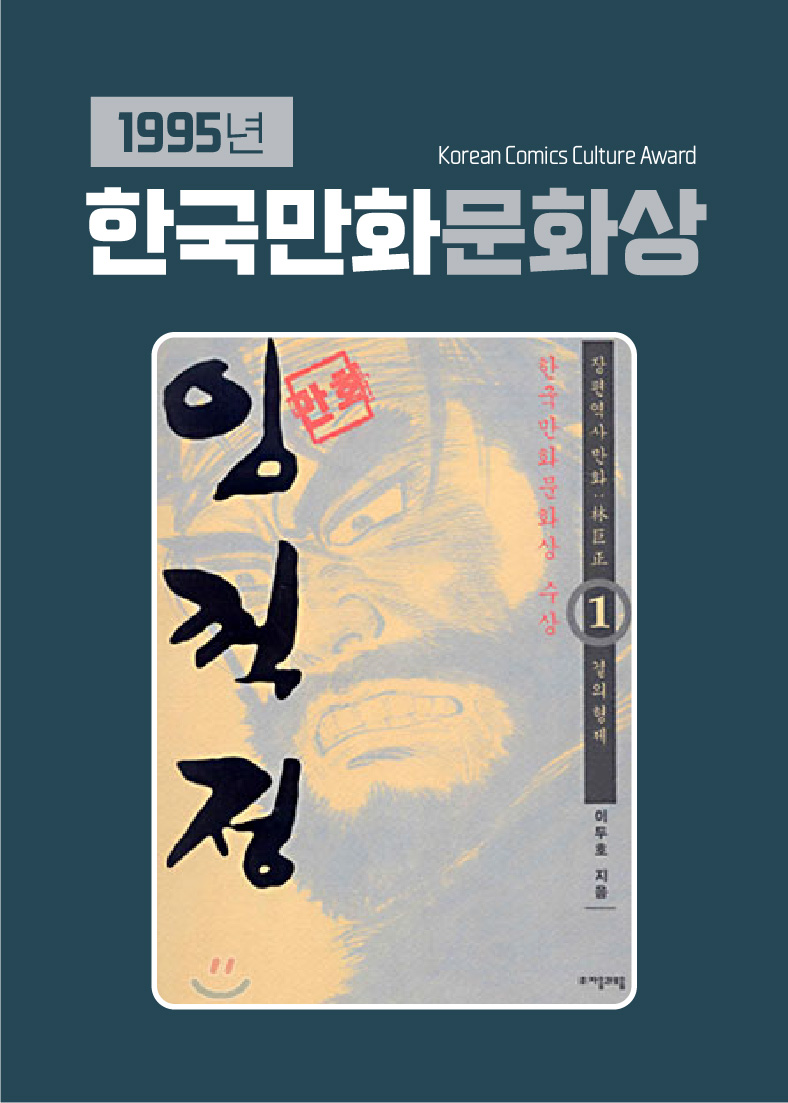 1995년 한국만화문화상(사진)