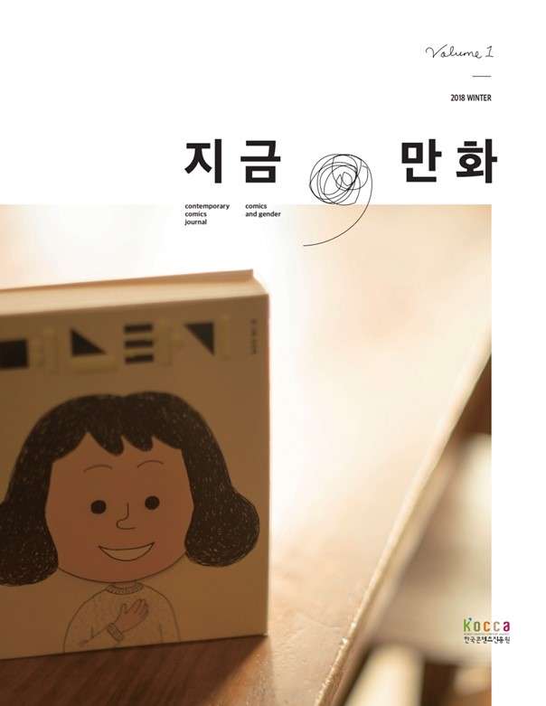 지금, 만화 1호썸네일