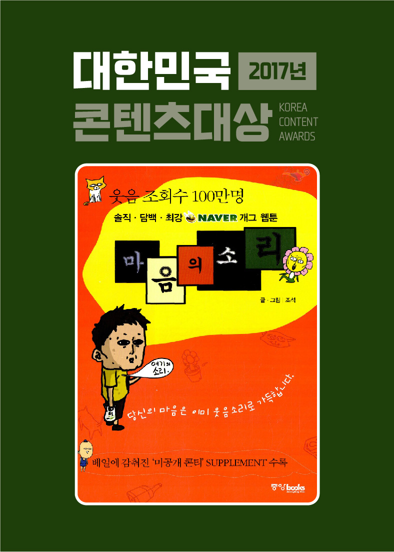 2017년 대한민국 만화대상(사진)