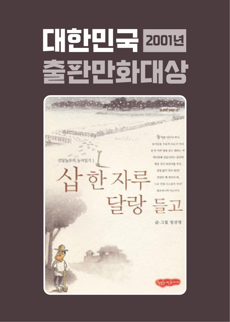 2001년 대한민국 출판만화대상(사진)